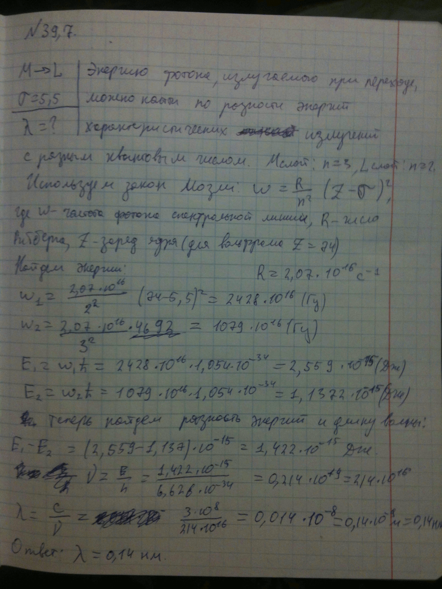 Решение задачи 39.7. Чертов А.Г. Воробьев А.А.
